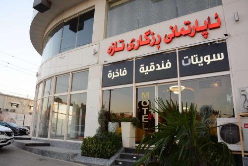 Фотография гостиницы Rzgari Taza