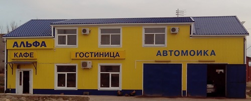 Фотография мини отеля Альфа