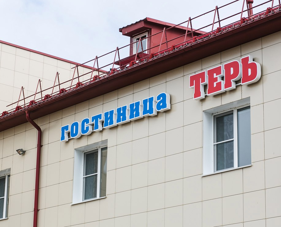 Фотография мини отеля Терь