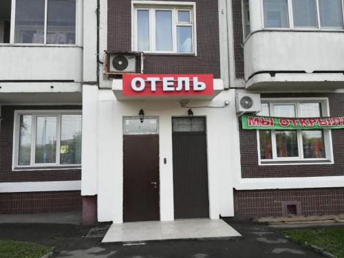 Фотография гостиницы На Пролетарском, 1