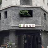 Фотография мини отеля Greenight Hotel