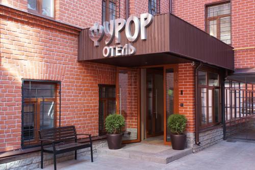 Фотографии гостиницы
Фурор