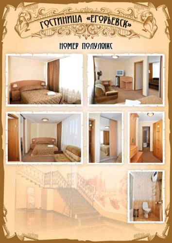 Фотографии гостиницы 
            Егорьевск