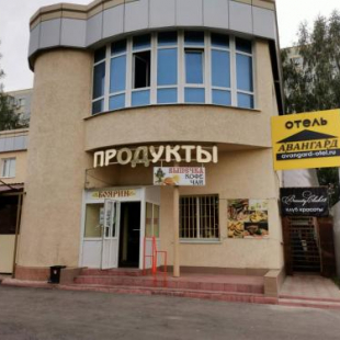 Фотография гостиницы Авангард Арбеково