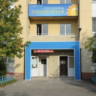 Фотография гостиницы Солнечная