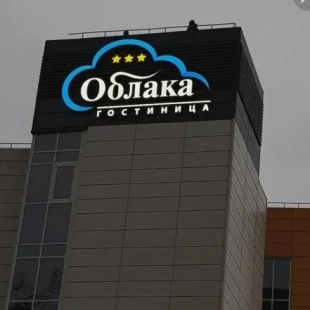 Фотография гостиницы Облака