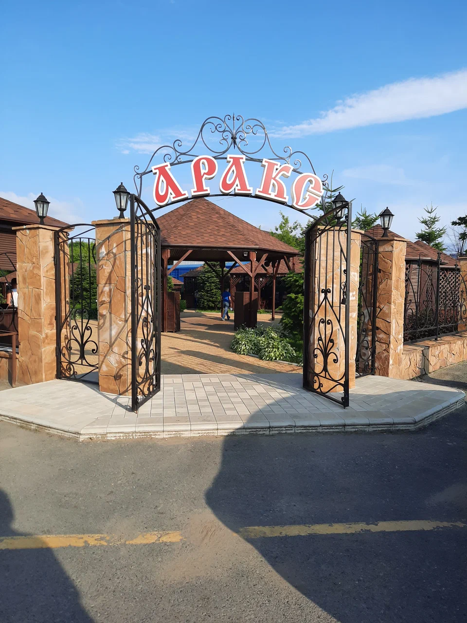 Фотография гостиницы Аракс