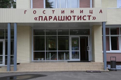 Фотография гостиницы Парашютист