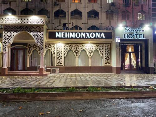 Фотография хостела Дружба