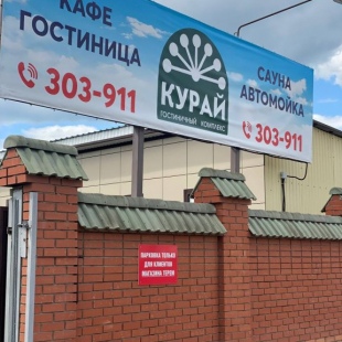 Фотография гостиницы Курай