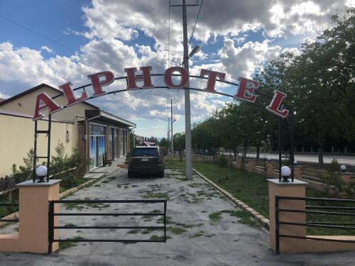 Фотография апарт отеля Альп