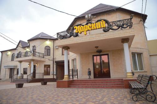 Фотография гостиницы Гостиница Царская