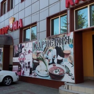 Фотография гостиницы Корона