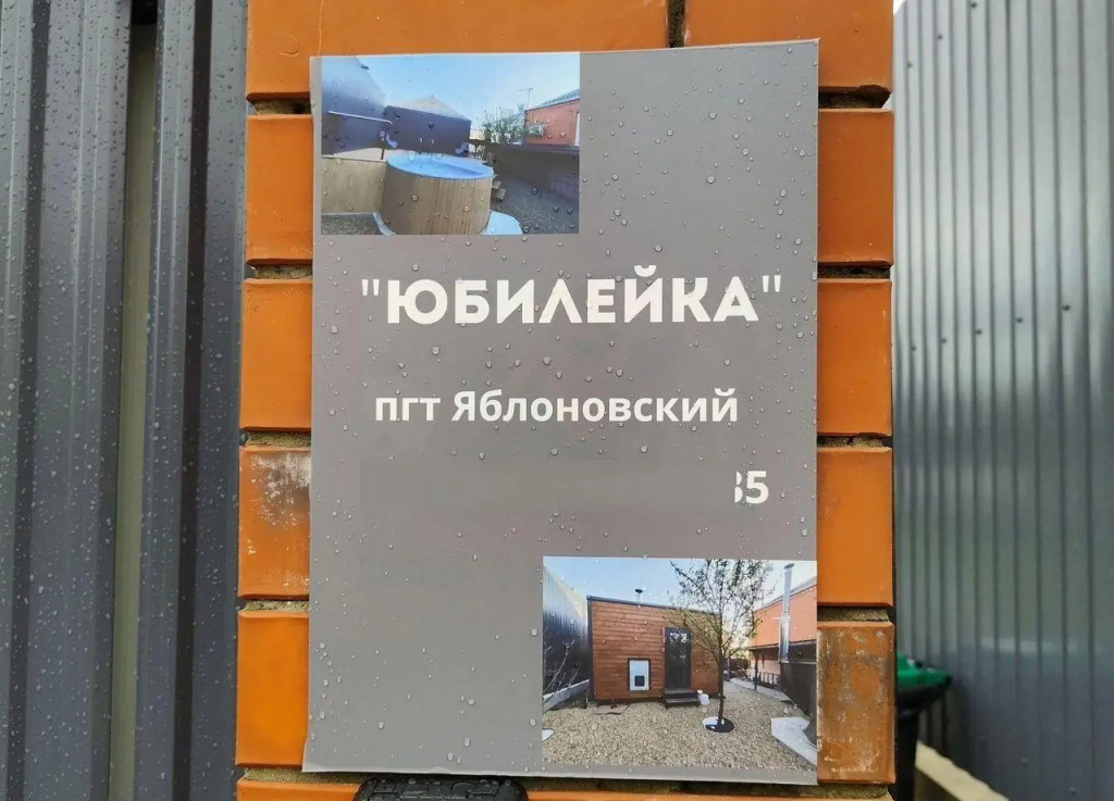 Фотография Коттеджа "Юбилейка" Коттедж для мероприятий