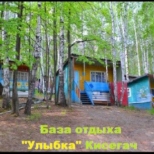 Фотография базы отдыха Улыбка