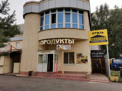 Фотографии гостиницы 
            Авангард Арбеково