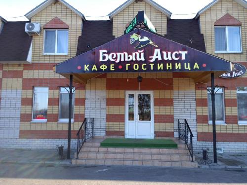 Фотографии гостиницы 
            Белый Аист