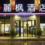 Фотография гостиницы Lavande Hotel Zhuhai Gongbei Port Square