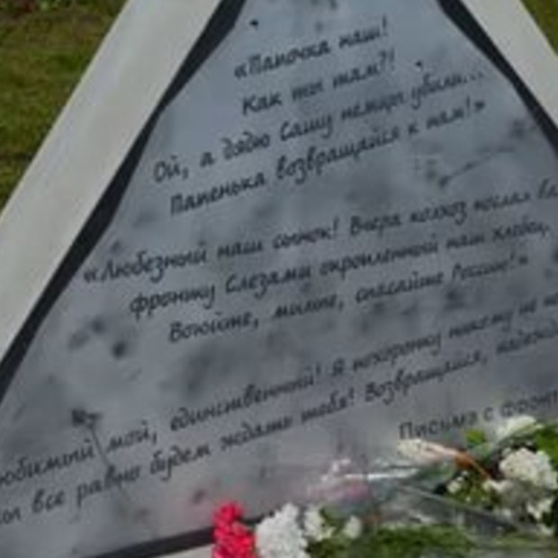 Фотография достопримечательности Мемориал Фронтовые письма