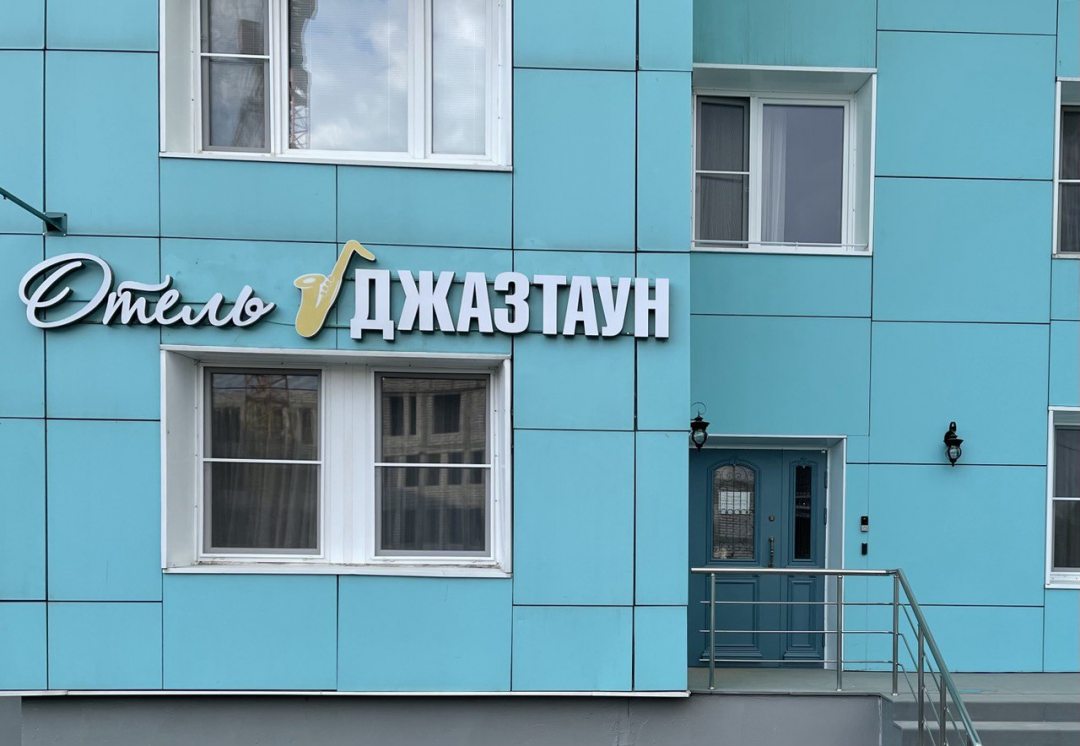 Фотография гостиницы Бутик-отель Джазтаун