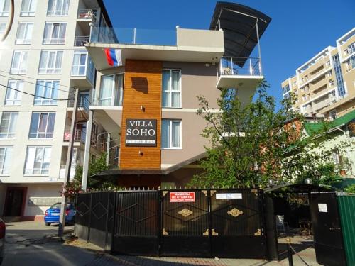 Фотография гостевого дома Вилла Сохо
