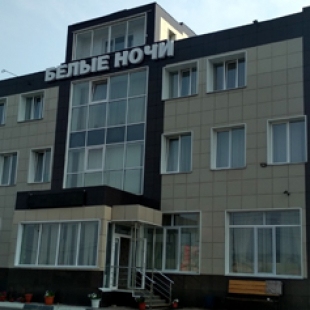 Фотография гостиницы Белые Ночи