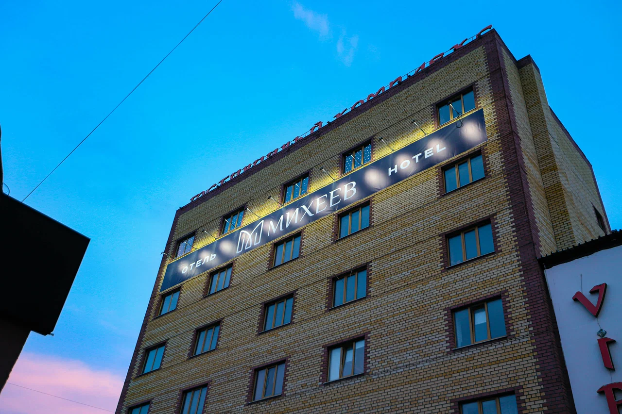 Фотография гостиницы Михеев