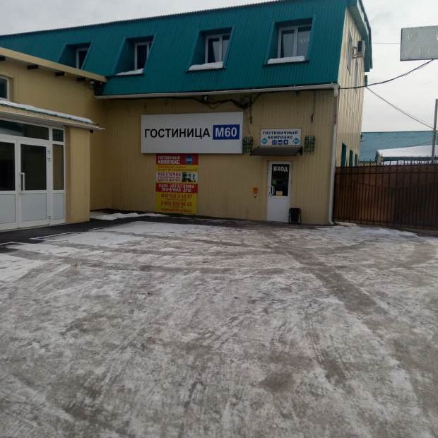 Фотографии гостиницы 
            М-60