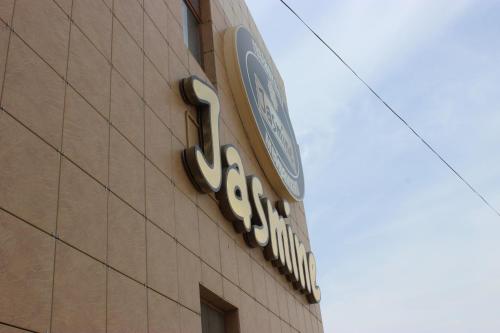 Фотография гостиницы Жасмин