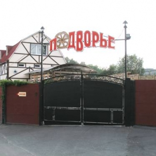 Фотография гостиницы Подворье