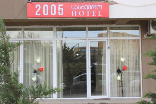 Фотография гостиницы 2005