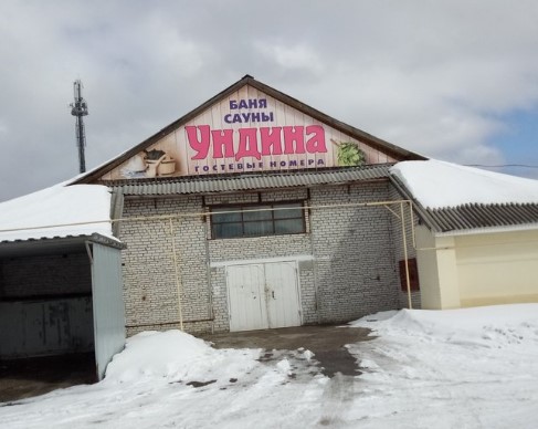 Фотография мини отеля Ундина