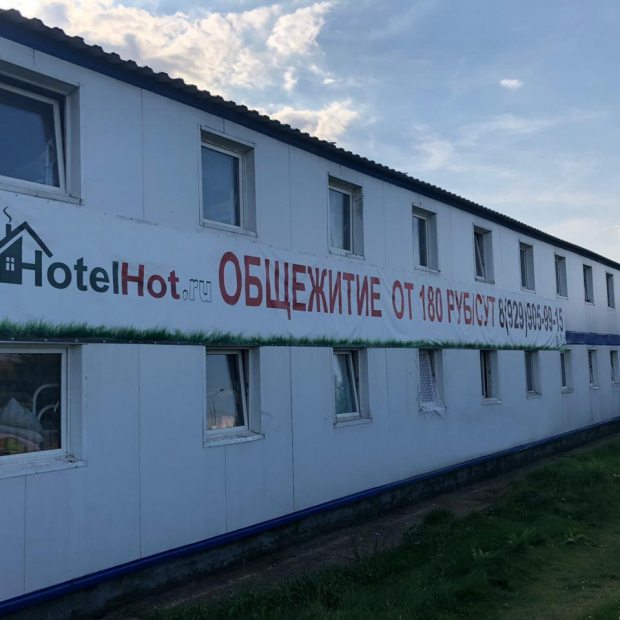 Фотография общежития ХотелХот Михайловская Слобода