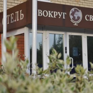 Фотография гостиницы Вокруг Света