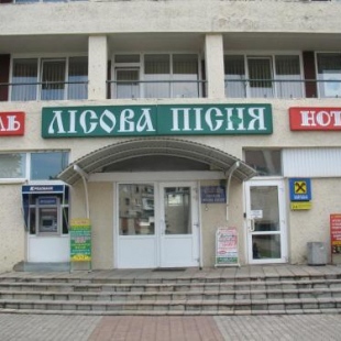 Фотография гостиницы Лесная Песня