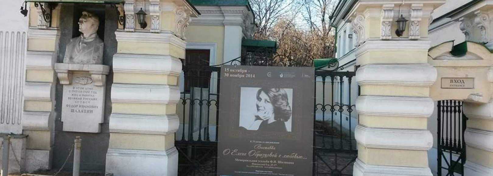 Фотография музея Дом-музей Ф.И.Шаляпина