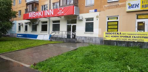 Фотография хостела MISHKI INN