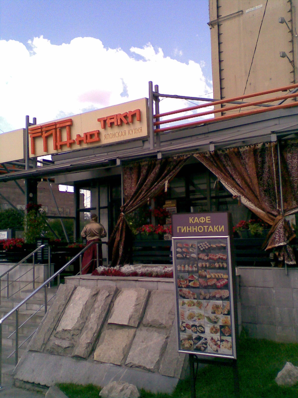 Фотография ресторана ГИН-но Таки