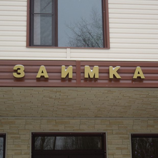 Фотографии гостиницы
Заимка