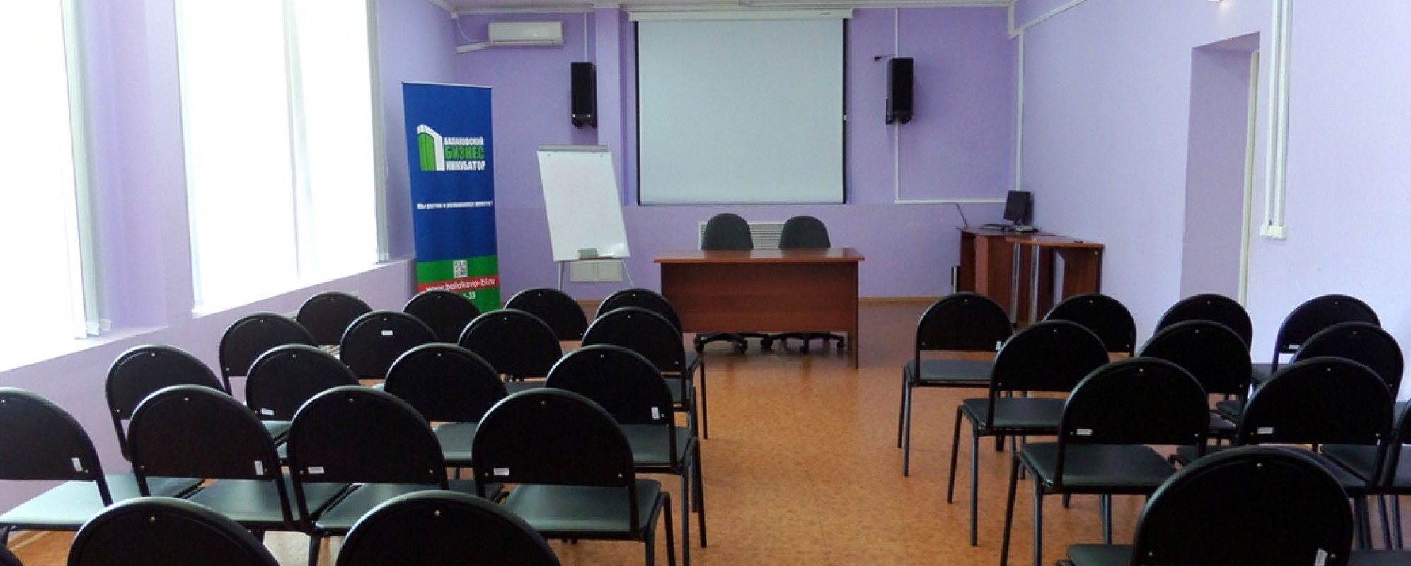 Фотографии конференц-зала МАУ Бизнес-инкубатор БМР