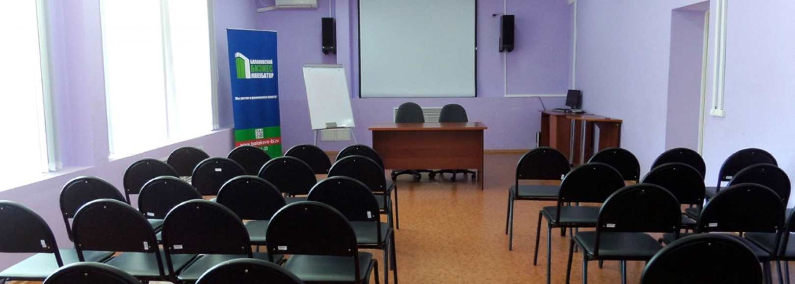 Фотография конференц-зала МАУ Бизнес-инкубатор БМР