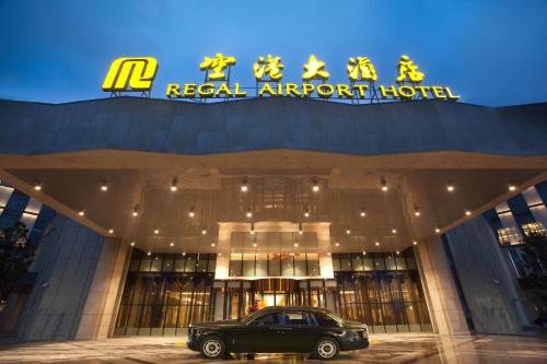 Фотография гостиницы Regal Airport Hotel Xi'an