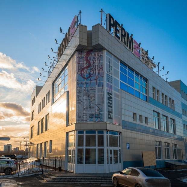 Фотография музея Пермский музей современного искусства