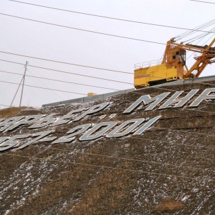 Фотография предприятий Мирнинский ГОК
