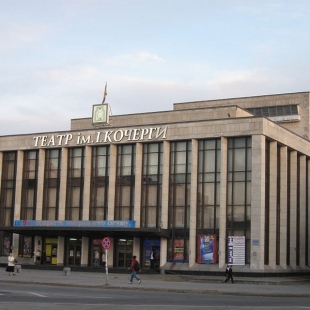 Фотография Житомирский академический украинский музыкально-драматический театр им. И. Кочерги