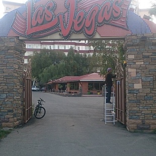 Фотография ресторана Лас-вегас