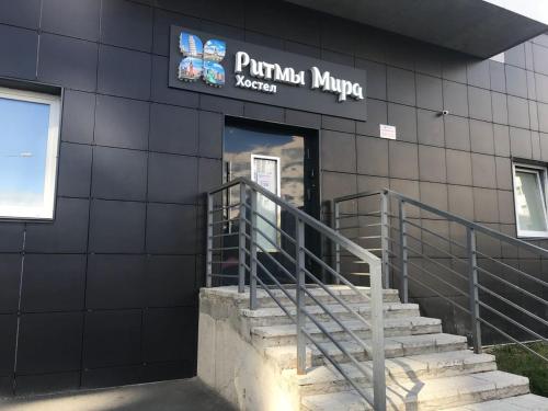 Фотография хостела Ритмы Мира 