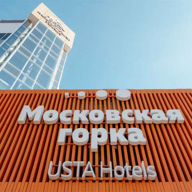 Фотографии гостиницы
Московская горка by USTA Hotels