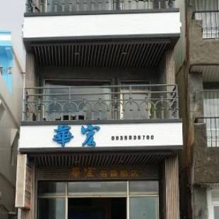 Фотографии мини отеля
Hua Hung Guest House