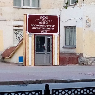 Фотография достопримечательности Музей восковых фигур